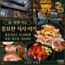 한끼라도 잘먹자 1인 메뉴 만들기 | 가로수길 중식 코스요리 삼신 B ,딤섬 도쿄탕수육 칠리새우 메뉴 까지 후기 가격 분석