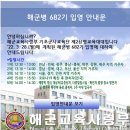 해군682기 [입영안내문] 이미지