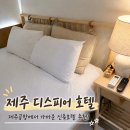 워더커피 | 제주 디스피어 호텔 내돈내산 후기! 신규 오픈한 제주공항 가성비 숙소 추천