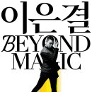 비욘드 매직 이미지