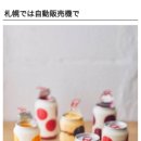 일본 캔 쇼트 케이크 이미지