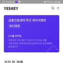 금융인증센터 주간퀴즈이벤트 (~12.30) 이미지