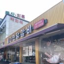 다연 | [광주 금호동 맛집] 항상 맛있는 &lt;다연닭갈비&gt; 내돈내산 후기