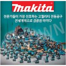 주식회사금강툴릭스 | 마끼다(makita) 대리점 및 A/S 지정점 찾기 및 수리