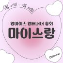 [경주화백컨벤션뷰로/경주 마이스랑 7기] 제1회 코리아 영마이스 앰버서더 총회 참가 후기