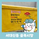 동대신1동골목시장 | [2026 서구 SNS 서포터즈] 동대신역가볼만한곳 서대신동골목시장과 동백벽화가 있는 동대신1동