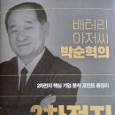 배터리 아저씨 박순혁의 2차전지 투자 바이블...... 39 이미지