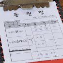 일조오리닭전문점 | [천안 봉명동 맛집] 누룽지 닭/오리백숙 전문점 | 동원정