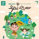 어린이 국악극 우리랑 진도깨비 이미지