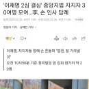 이재명 결심 공판에 법워앞 몰려온 지지자들 이미지