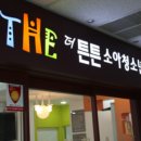 더튼튼소아청소년과의원 티스토리