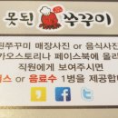 못된쭈꾸미 이미지
