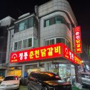정통춘천닭갈비 봉명점 | [안양 평촌학원가] 정통춘천닭갈비 - 또간집에도 소개된 인생닭갈비 내돈내산 솔직후기