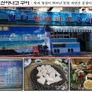 왔다 산아나고구이 이미지