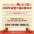 다비치히어링 보청기 신림점 | [다비치신림보청기]"2026년 병오년 설 선물은 다비치 보청기 홈쇼핑에서"