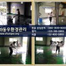 동우환경관리 이미지