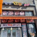 별난만두 미추홀구점 이미지