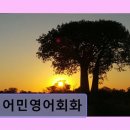 생활영어회화(저녁/원어민) | 원어민영어회화 접근성 좋은 실용 영어 과정