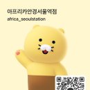 아프리카안경 롯데아울렛서울역점 이미지