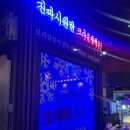 크라운호프 - 달서구 당산로38길 42 | 크라운호프