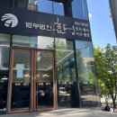 법무법인대전합동