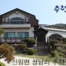 주련골산방펜션 이미지