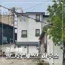 필그림게스트하우스 | 강릉 혼자 여행 내돈내산 숙소 필그림 게스트하우스 펜션