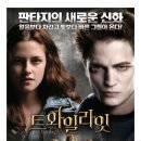 [Oh!llywood]'트와일라잇', 10주년 기념 재집필..주인공 성별 바뀐다 이미지