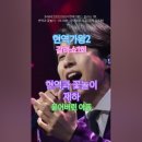 [MBN] [&#39;2025.03.04 현역가왕2 - 갈라쇼 1회, 현역과 꽃놀이 - 06 재하 - 묻어버린 아픔 (원곡 김동환). #kpo 이미지