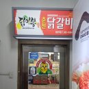 닭이봉춘천닭갈비점촌점 | 평촌역 닭갈비 맛집, 닭이봉춘천닭갈비 솔직후기