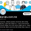 SPC그룹 계열사 SPL 직장 내 괴롭힘(손소독젤 섭취 지시) 사건 이미지