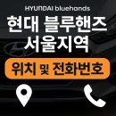 신월대형점 현대자동차(양천현대서비스) | 서울지역 현대블루핸즈 서비스센터 위치 및 전화번호, 영업시간, 예약방법