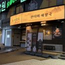 Y ZONE 빌딩 | 창원 상남동 파평옥 재재재방문 후기