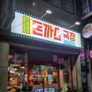 혜화동 돈까스극장 청주용암점 이미지
