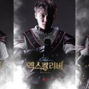 뮤지컬 엑스칼리버 이미지