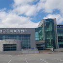 고성군문화복지센터 이미지