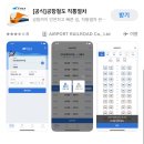 황금열차 | 서울역 도심공항터미널 체크인, 직통열차 AREX 후기ㅣ시간표, 명절 황금연휴 출국심사 1분컷 꿀팁