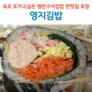 서독약국 | 속초 김밥 맛집 영지김밥 명란구이김밥 꼭 먹어야 할 내돈내산 후기