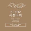 교원예움포항국화원장례식장