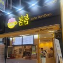 카페 봄봄 이미지