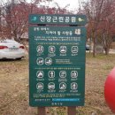 신장근린공원 게이트볼장 이미지