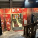 동주빌딩, 개화 이미지