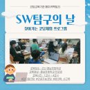 군산흥남초등학교 | [군산코딩] 군산 #흥남초등학교 SW탐구의날 코딩교육후기 with 전주코딩 교육기관 메이커팩토리