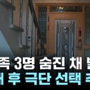 ﻿일가족 3명 숨진 채 발견...&#34;살해 후 극단 선택 추정&#34; / YTN 이미지