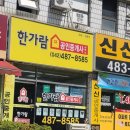 한가람공인중개사사무소 이미지