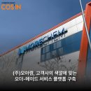 (주)모아캠 이미지