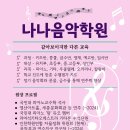 나나음악학원 이미지