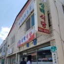 상백식육식당 이미지