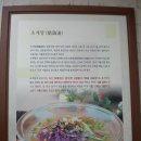 농월초계탕 이미지