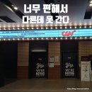 은솔초등학교 | 남양주 화도 마석 cgv 상영시간표와 주차 너무 편한걸